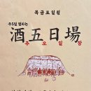 경주 불국사포차술집 &#39;주오일장&#39; 후기