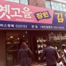 김밥고을 | 역삼동 역삼역 옛고을 장원김밥