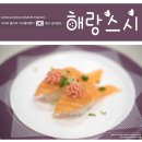 해랑스시 이미지