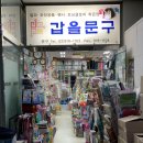 성북-길음-3292 | 우리 학교 무슨 참고서 쓰지? 그냥 갑을문고에 가세요. (성북구 월곡, 최대규모 지역서점)