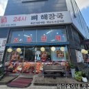 24시 따로해장국 이미지