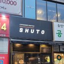 비스트로슈토