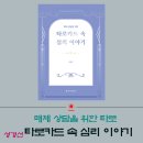 타로카드 속 심리 이야기, 배움을 통해 자신의 운명을 통제할 수 있다 이미지