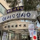 종로 오렌지 어웨이크 후기 / 종로 카페 추천해오 -
