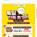 수제 한돈 떡갈비 2봉+2봉 총 24개입 17,900원 톡딜 특가있다 이미지