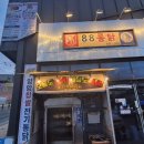 88 | [충남/태안] 88통닭 내돈내산 솔직후기