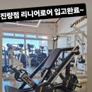 참 좋은 헬스·PT 진량점 이미지