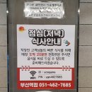 코리아나모텔 | 부산역 맛집 신상 가쓰오철판볶음밥이 맛있는 유가네닭갈비 부산역점 솔직후기