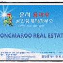 운서용마루공인중개사사무소 이미지