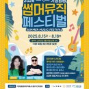 기장임랑썸머뮤직페스티벌 이미지
