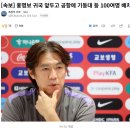 [속보] 홍명보 귀국 앞두고 공항에 기동대 등 100여명 배치 이미지