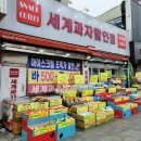 세계과자 네이버블로그