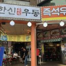 한신우동 네이버블로그