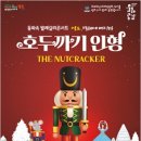 동화속 발레갈라콘서트 영도, 발레에 빠지다 호두까기 인형 네이버블로그