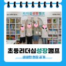 독서리더교실 | [책나무 목동1호점] 초등리더십성장캠프 #2 생생한 현장사진
