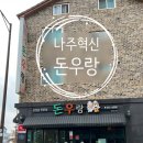 돈우랑 이미지