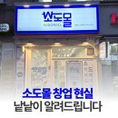 소도몰 - 남양주시 평내로 136 | 소도몰