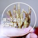 똥강아지 수제간식 이미지