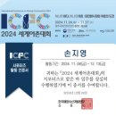 [2024 ICFC 서포터즈]#6. 2024 세계어촌대회 서포터즈 활동 후기