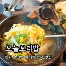 오늘해장국 | 명지 맛집 오늘보리밥 황태해장국 드링킹 후기