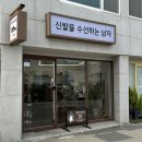 청주 신발을 수선하는 남자 명품신발 밑창보강 내돈내산