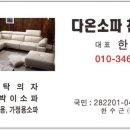 다온쇼파 네이버블로그