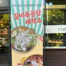 갈비볶음탕제작소상모사곡 이미지