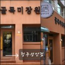 멍멍미장원 이미지