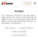 아이코젠 이미지