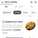비비큐구미진평점 네이버블로그