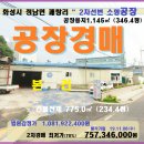 정남면 공장경매＞화성시 정남면 2차선변 소규모공장 2차매각(19-219)1106 이미지