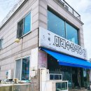 미래수산식당
