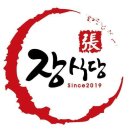 장식당 본점