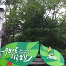 구봉산 치유숲길 입구 이미지