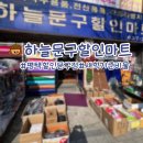 평택 대형 문구점 하늘문구할인마트 다녀온 후기