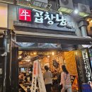 인천 청라 곱창남 한우곱창 추천 맛집 내돈내산 후기