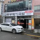 교통부국밥 이미지