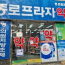종로프라자약국 이미지