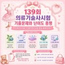 종합텍스타일 | 139회 의류기술사시험 기출문제와 난이도 총평｜친환경 소재·스마트텍스타일 중심 출제 강화