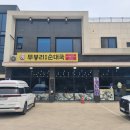 무봉리토종순대국 | 대부도 순대국밥 맛집 찾는다면 여기 무봉리토종순대국 후기