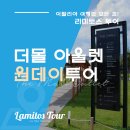 라미투어 이미지