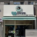 청춘꼬마김밥덕소점