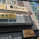 비손 비격 | 울산 피부관리 살롱드비숑 무거점 민감성 피부 진정 관리 1:1 맞춤 피부관리 후기