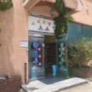 락시루모현,송학점 이미지