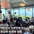 여의도 국회 한강뷰 카페 강변서재 가는 법 주차 총정리!