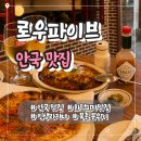 안국 로우파이브 후기｜옥수수피자 먹으러 갔다가 라자냐에 반한 안국 화덕피자 맛집