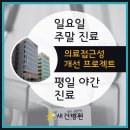 새건병원 이미지