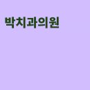 서울박치과의원 이미지