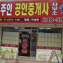 새주인공인중개사사무소 이미지