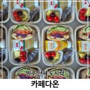카페(cafe) 다온 | 원주 도시락 추천 반곡동 점심 카페다온